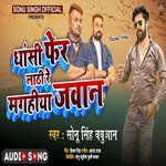 Dhasi  Fer Lathi Re Magahiya Jawan (Bhojpuri)
