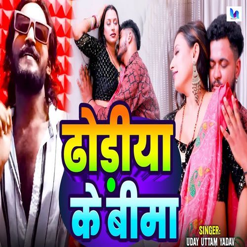 Dhodiya Ke Bima