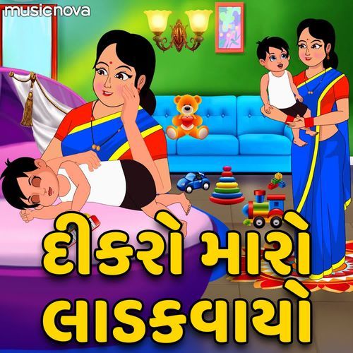 Dikro Maro Ladakvayo