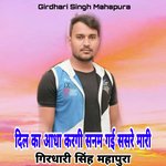 Dil Ka Aadha Karagi Sanam Gayi Sasare Mari