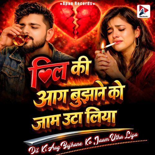 Dil Ki Aag Bujhane Ko Jaam Utha Liya