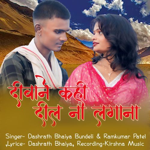 Diwane Kahi Dil Na Lagana