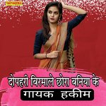 Dopahri birmale chhora baniye ke