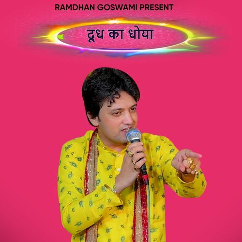 Dudh Ka Doya