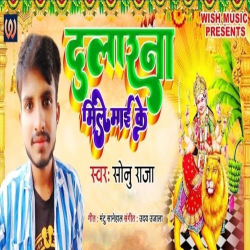 Dular Na Mile Mai Ke (Bhakti Song)