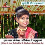 Ek Lakh Ke Jewar Chahiye Ghar Me Bahu Bulane Bundeli Vivah Gari