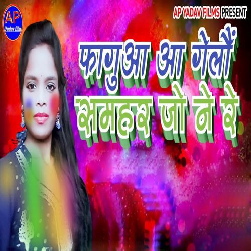 Faguaa Aa Gelou Samhar Jo Ne Re