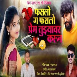 Fasalo G Fasalo Prem Tuzyavar Karun