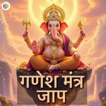 Ganesh Mantra Jaap