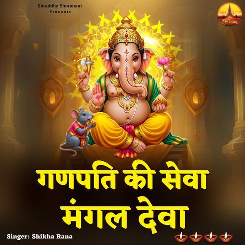 Ganpati Ki Sewa Mangal Deva