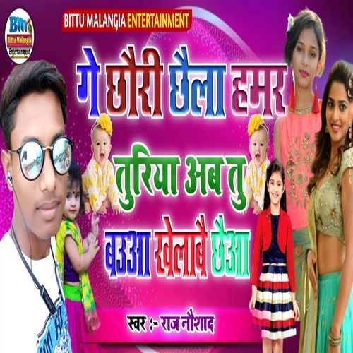 Ge Chhauri Chaila Hamar Turiya Ab Tu Baua Khelabai Chhaia