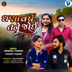 Ghana Varshe Tane Joi