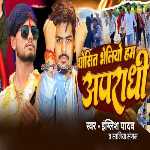 Ghosit Bheliyo Ham Apradhi