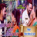 Ghurai Debo Ge Tora Hijla Mela