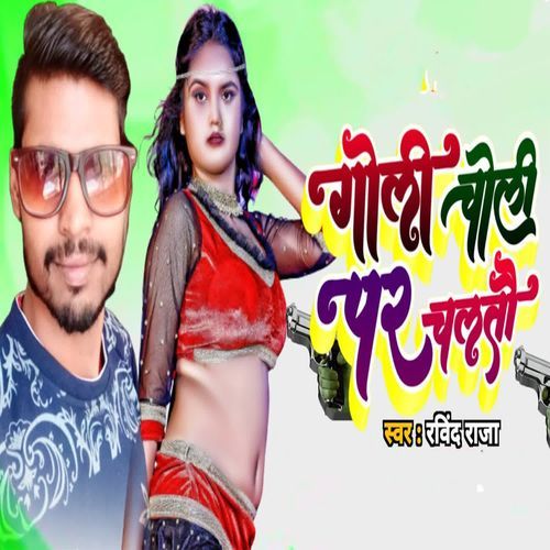 Goli Choli Par Chaltau