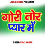 Gori Tor Pyar Mein