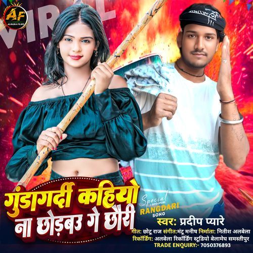 Gundagardi Kahiyo Na Chhorbau Ge Chhauri