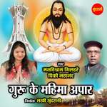 Guru Ke Mahimaa Apar