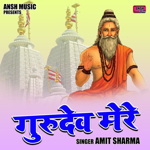 Gurudev mere (Hindi)