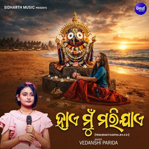 Hai Mun Marijaae (From "Bhakti Kantha Jr S 4 G 1")