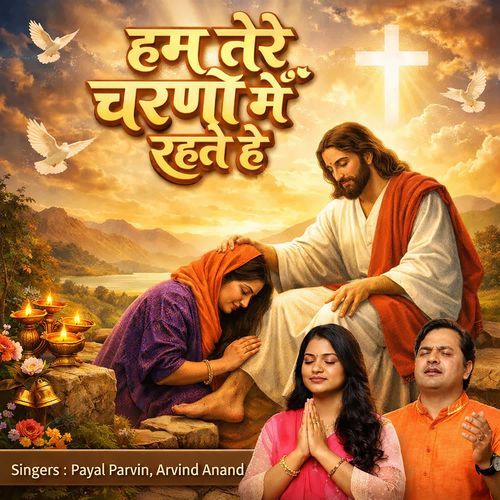 Ham Tere Charanon Mein Rahate Hain