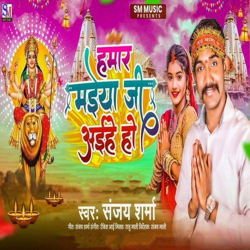 Hamar Maiya Ji Aihe Ho