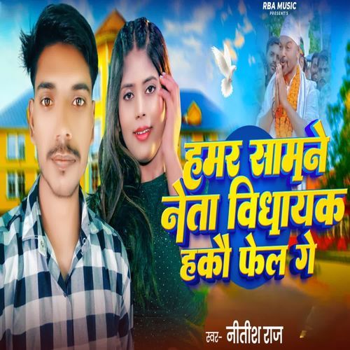 Hamar Samane Neta Bidhayak Hakau Fel