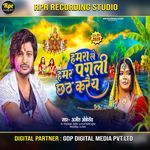 Hamara Le Hamar Pagli Chhath Karaiy