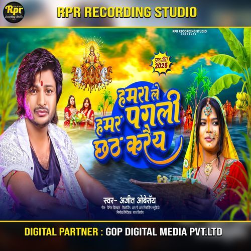 Hamara Le Hamar Pagli Chhath Karaiy