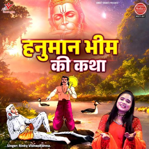 Hanuman Bheem Ki Katha