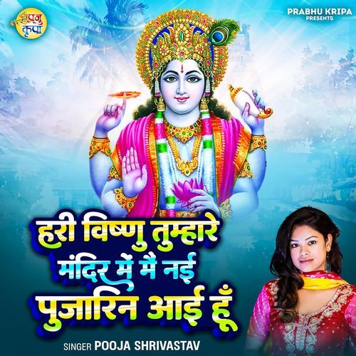 Hari Vishnu Tumhare Mandir Mein Main Nayi Pujarin Aai Hoon