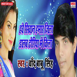 Hawe Siwan Hamar Jila Dalab Dhoriya Mein Kila