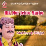 Hik Mor Jehro Marho