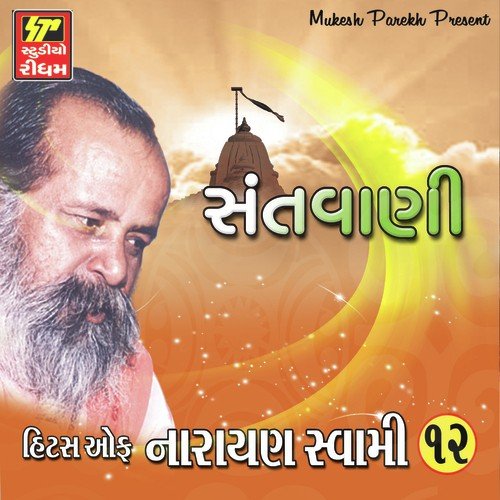 Hits Of Narayan Swami Part 12