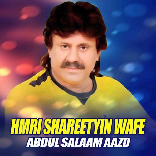 Hmri Shareetyin Wafe