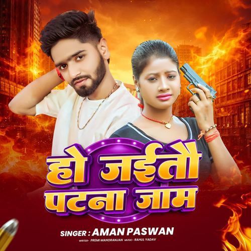 Ho Jaitau Patna Jam