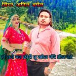 Ho chale mat chhori tu khol gore dhil ko