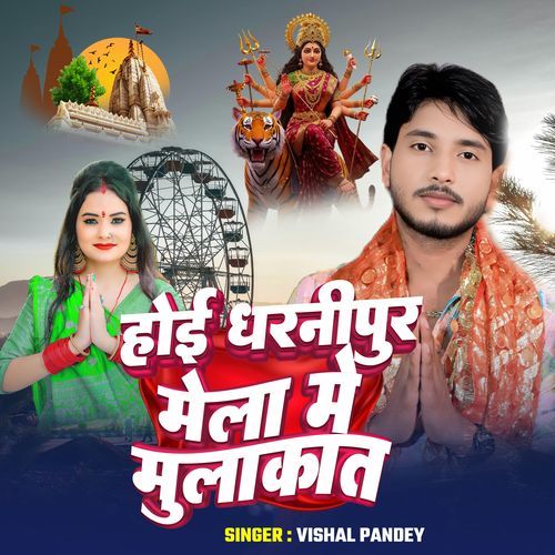 Hoi Dharnipur Mela Me Mulaqat