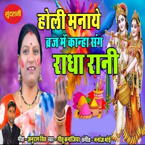 Holi Manaye Braj Me Kanha Sang Radha Rani