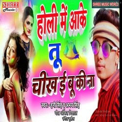 Holi Me Aake Tu Chikhaibu Ki Na (Bhojpuri Song)-Hl8MZgB3WkQ