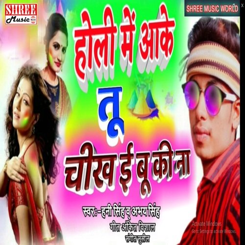Holi Me Aake Tu Chikhaibu Ki Na (Bhojpuri Song)