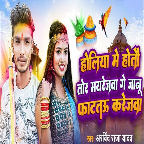Holiya Me Hotau Tor