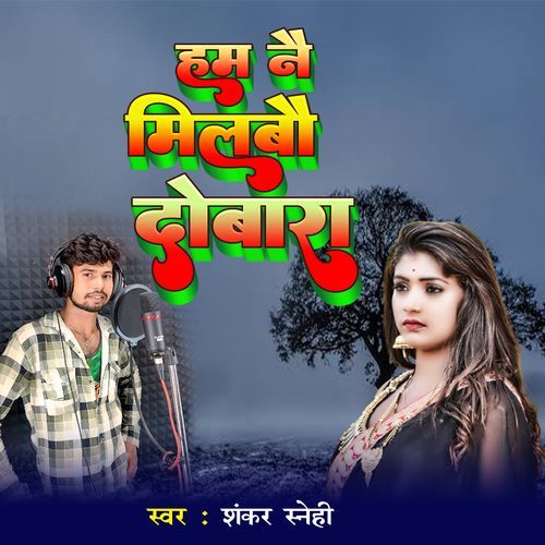 Hum Nai Milbo Dobara