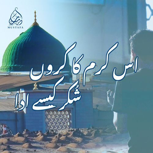 Is Karam Ka Karoon Shukr Kaise Ada