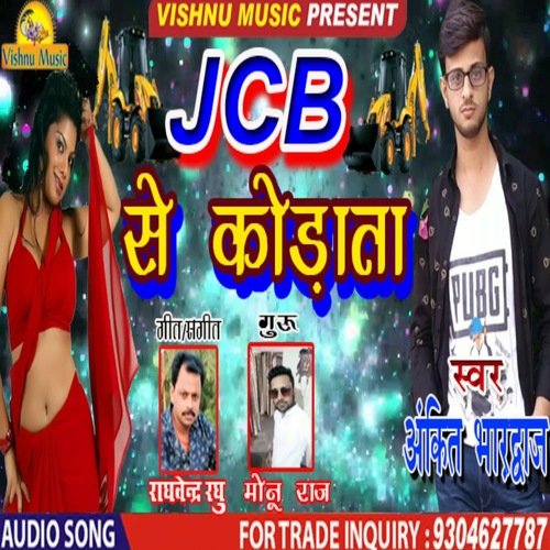 JCB Se Kodata (Bhojpuri Song)