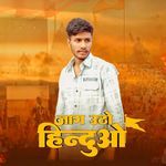Jaag Utho Hinduo