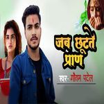 Jab Chhuttai Pran