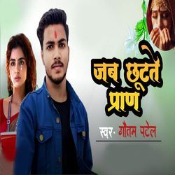 Jab Chhuttai Pran