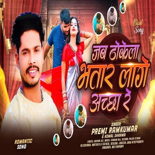 Jab Thokela Bhatar Lage Achha  Re
