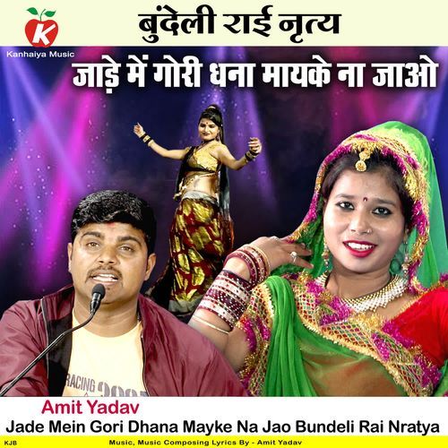 Jade Mein Gori Dhana Mayke Na Jao Bundeli Rai Nratya